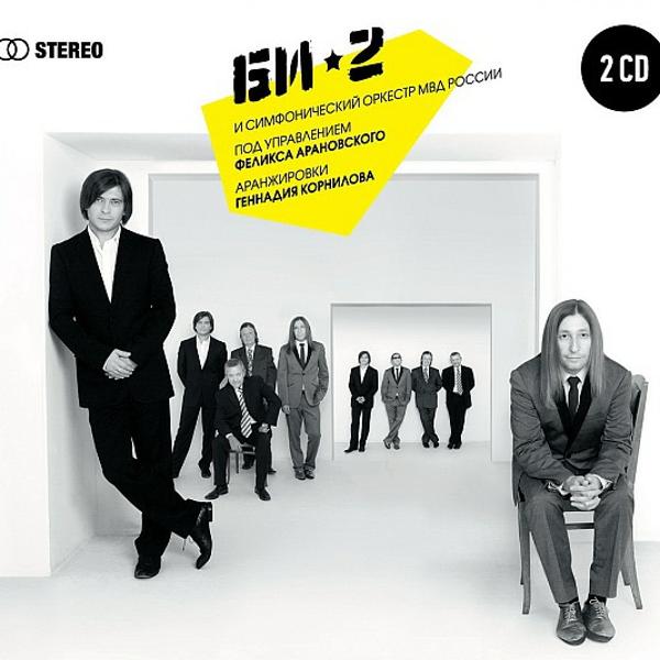 Би-2 feat. Чичерина - Мой рок-н-ролл