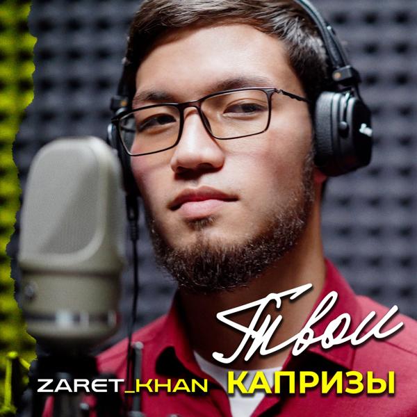 Zaret_khan все песни в mp3